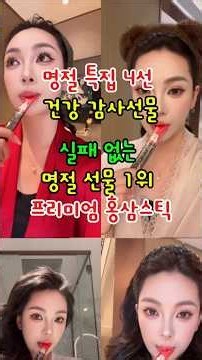 명절 특집 쇼핑 4선 건강, 감사 선물