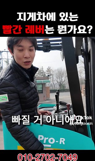 지게차의 빨간 레버와 배터리 관리