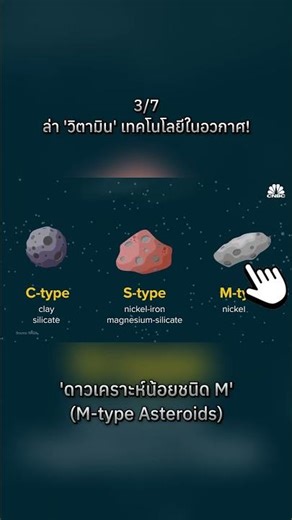 Part 3: An asteroid...made of platinum! #viral #viralshorts