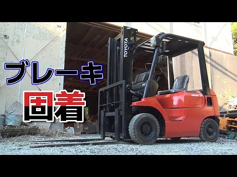[TOYOTA] A forklift that can't move! Repairing the brakes and restoring it to life.
