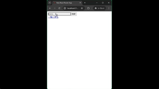 架空の図書管理システム(React Router 7 バージョン) - Author の CRUD を実装しました