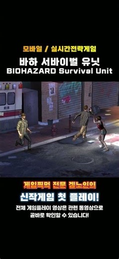 One-line reviews and ratings for the mobile real-time strategy game "Biohazard Survival Unit"! #N...