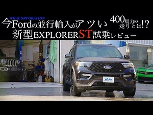 【試乗レビュー】【解説】【日本未発売】新型エクスプローラー日本で乗ってみる