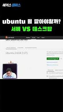 [AI 풀스택 개발] 전문가가 추천하는 우분투 설치 방법! (AI Ubuntu)