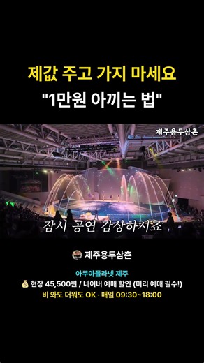 제주 아쿠아플라넷 꼭 네이버로 할인 이벤트 확인해서 미리 예매하고 가세요