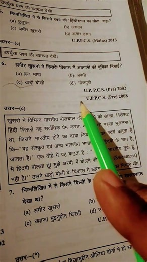 UPSC study 📚🎯🫰‼️ PCS pre exam question IAS exam question answer Up police exam question answer