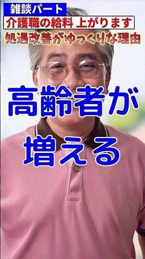 雑02-03処遇改善がゆっくりな理由