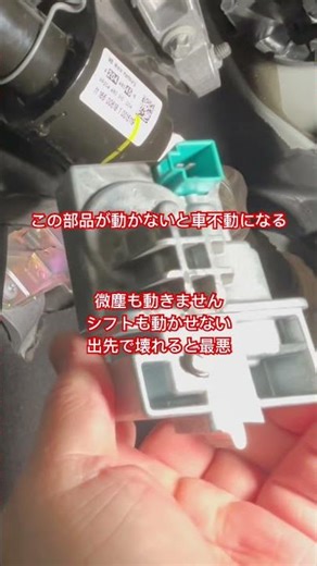 これ１個で不動になる部品 #w204 #Cクラス #メルセデスベンツ #ステアリングロック #elv #automobile #diy