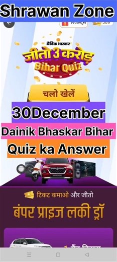 #30 December Dainik Bhaskar Bihar Quiz Answer today #viralreels#quiz#trending