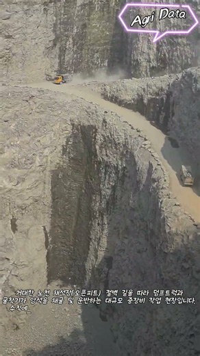 거대 절벽 채석장 덤프트럭 운송 작업 #worker #process #quarry #excavator #dumptruck