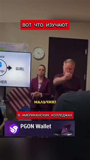 In America, they teach how to correctly distinguish between all types of gender (translated by Ca...