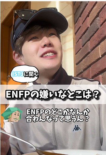 ENFPとISTJの相性について考える