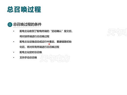 【电力规约】IEC104协议客户端应用之总召唤过程