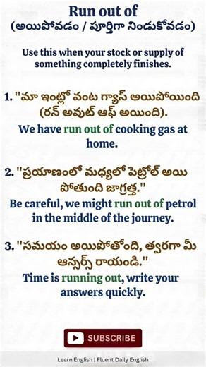 గ్యాస్ అయిపోయిందా? ఇంగ్లీష్‌లో ఇలా చెప్పాలి! 🔥ఇంగ్లీష్ మాట్లాడటం చాలా ఈజీ!
