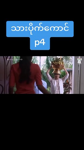 myanmar movies channel