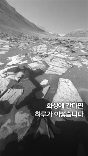 NASA 화성 탐사차 큐리오시티의 12시간 영상