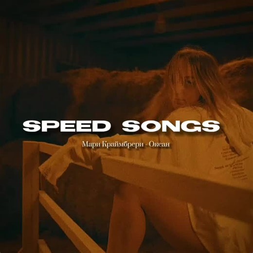 repost😭 #океан #fyp #speedsongs #russian #russianhits #russianspeedsongs #speedrussiansongs #fyp