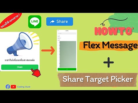 Howto : สร้าง Flex Message แล้วแชร์ไปให้เพื่อน แชร์ไปยังกรุ๊ป LINE ฟรี ! (2022)
