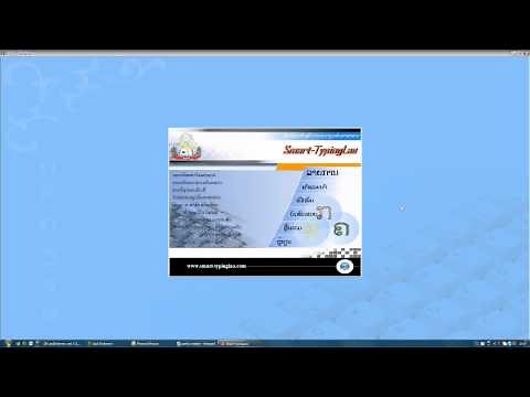 How to practice typing Lao by Smart typing Lao program