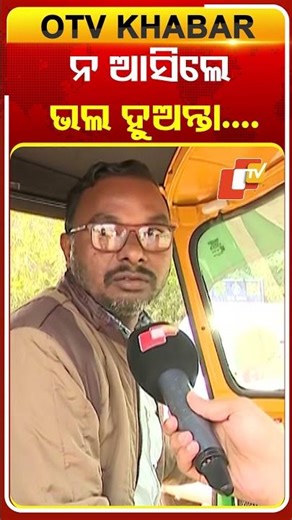 ଶିଖର ଚଣ୍ଡୀ ପାହାଡ ଉପରେ ହାତୀ,ବୁଲିବାକୁ ଆସି ନିରାଶ ହୋଇ ଫେରିଲେ #OTV #SikharChandi #Bhubaneswar #Elephant
