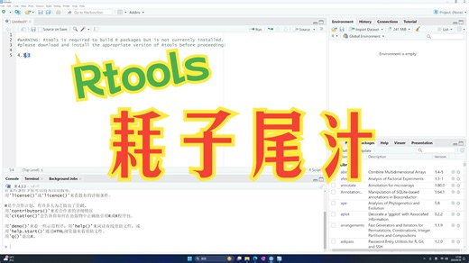 【R语言】Rtools安装