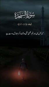 "Surah As-Sajda: The Power of Prostration Before Allah | Heart-Touching Quran Recitation" #tilawat