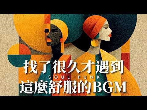 🕰️ 在 500 張黑膠中選出的 1 段共鳴｜如果餘生只能聽一張歌單，我會選這份復古靈魂樂｜Vintage Soul・70s Vibe・終極收藏#70sSoul #復古律動