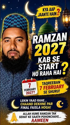 Ramzan kab hai 2027 || Next Ramzan kab hai || Ramzan Date 2027 #ramadan