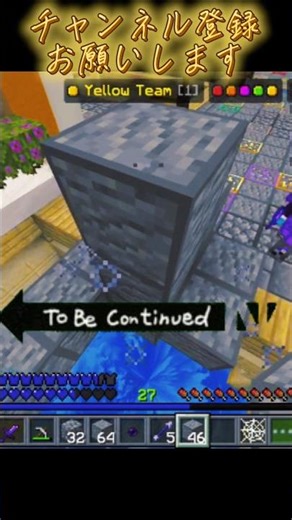 To be countinued #shorts #マイクラ統合版 #マイクラ #マインクラフト #hiveskywars #hive #minecraft #youtubeshorts