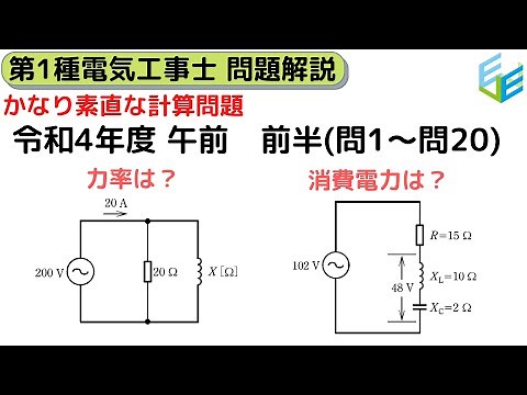 【こうすれば解けた！R4年度 第１種電気工事士筆記試験】午前 問1～問20