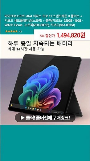 마이크로소프트 2024 서피스 프로 11 스냅드래곤 X 플러스 + 키보드 세트플래티넘(노트북) + 블랙(키보드) · 256GB · 16GB · WIN11 Home ·