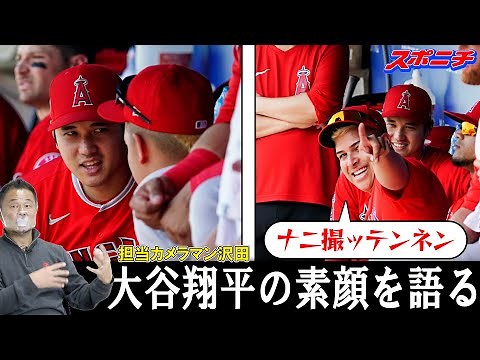 番記者が振り返る大谷翔平の歴史的シーズン！【第１回】