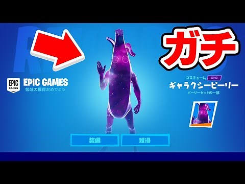 ピーリーのギャラクシースタイルが誰でも無料で！？全スキンのギャラクシースタイルを入手する方法！【フォートナイト / Fortnite】