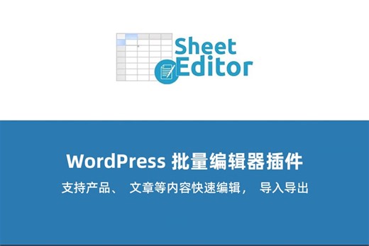 WordPress独立站文章商品快速批量编辑插件WP-Sheet-Editor，支持商品变体，批量导入导出