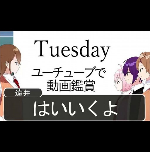 【アニメ】バカすぎる授業 #遠井さん #アニメ #すとぷり