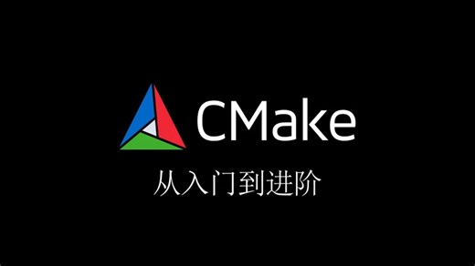 p1.1 cmake下载与安装
