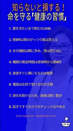 医師が警告する『やってはいけない』健康習慣 #健康診断 #予防医学 #健康