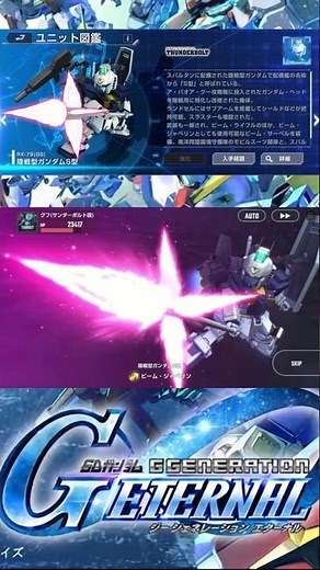 Gアーマー(サンダーボルト版)/ジム・スカイ/ガンタンク(サンダーボルト版)/ガンダム・ヘッド/陸戦型ガンダムS型『全武装まとめ』【Gジェネエターナル】