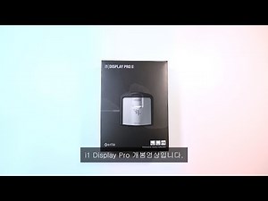 X-Rite i1 Display Pro - 개봉 및 외형 소개 (리뷰)