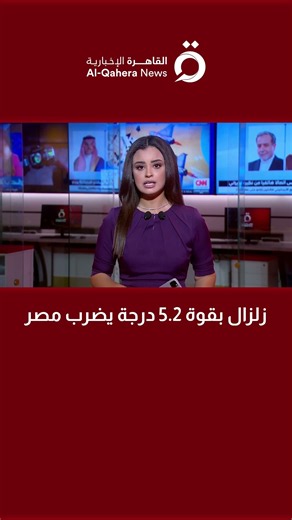 زلزال بقوة 5.2 درجة يضرب مصر