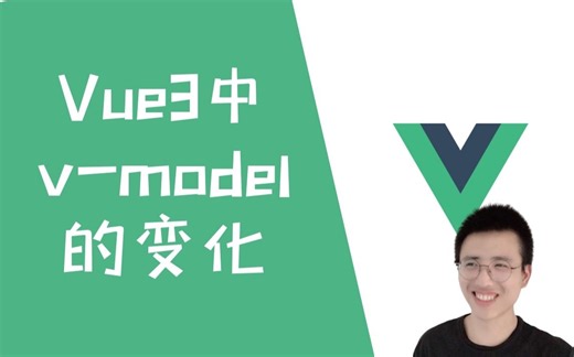 Vue3中v-model的变化【Vue3】