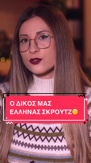 Περισσότερα άγνωστα facts για την ταινία «Τα Κάλαντα των Χριστουγέννων» στο κανάλι μου στο YouTube (MariaS.) #christmasmovies #greekmovies #fyp #τακαλαντατωνχριστουγεννων