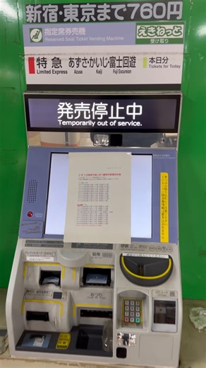 【4K高画質】"2月7日降雪予報に伴う優等列車運休計画"の影響で特急券の券売機が発売停止中になってました。（2026.2.7.19:05） #youtubeshorts