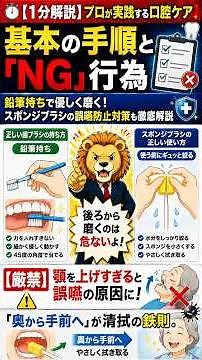 [Oral Care] From Toothbrushes to Sponges! Basic Procedures and Caregiving Tips to Prevent Acciden...