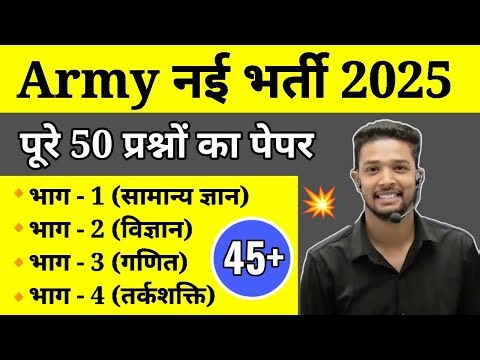 Army Agniveer New Model Paper 2025 | Army Agniveer New Practice Set 2025 | Army gd Question Paper