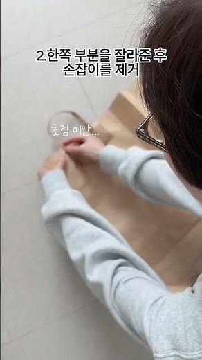 👍100% 사생활 보호 🛍️종이백으로 북커버 만드는 법📚