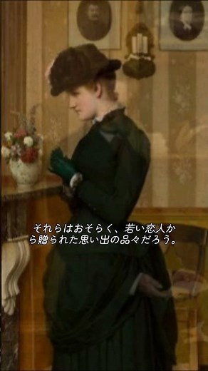 恥ずかしさで顔を背けた少女…その理由とは？ #名画解説 #初恋 #芸術解説