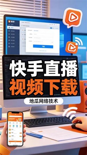 2026年5月快手直播回放视频下载保存方法分享，亲测可用#快手直播