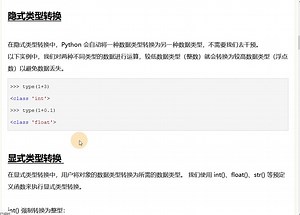 Python入门示例系列12 数据类型转换