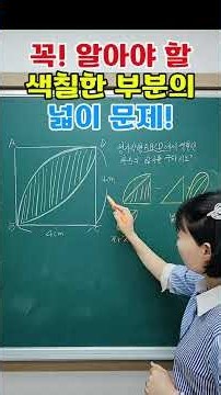 📐 [중1 수학] 꼭! 알아야 할 색칠한 부분의 넓이 문제!